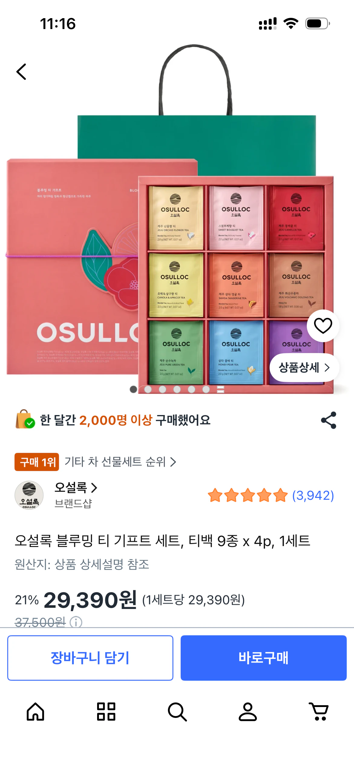 An actual Coupang product page with the share icon visible beside the product information